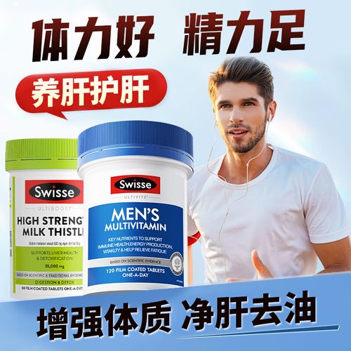 男性健康守护神 Swisse男士复合维生素片全方位解析